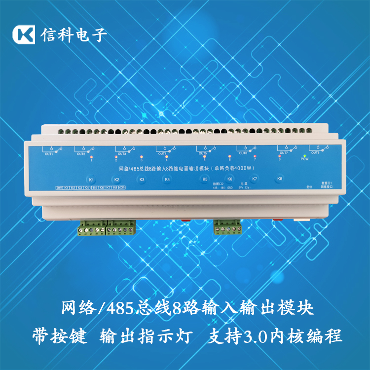 RJ45網(wǎng)絡/RS232/RS485總線4/6/8路輸入輸出30A繼電器智能照明模塊